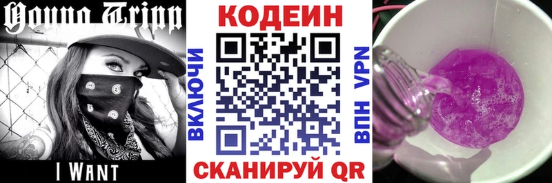 Кодеиновый сироп Lean Purple Drank  Купить где  Клинцы 